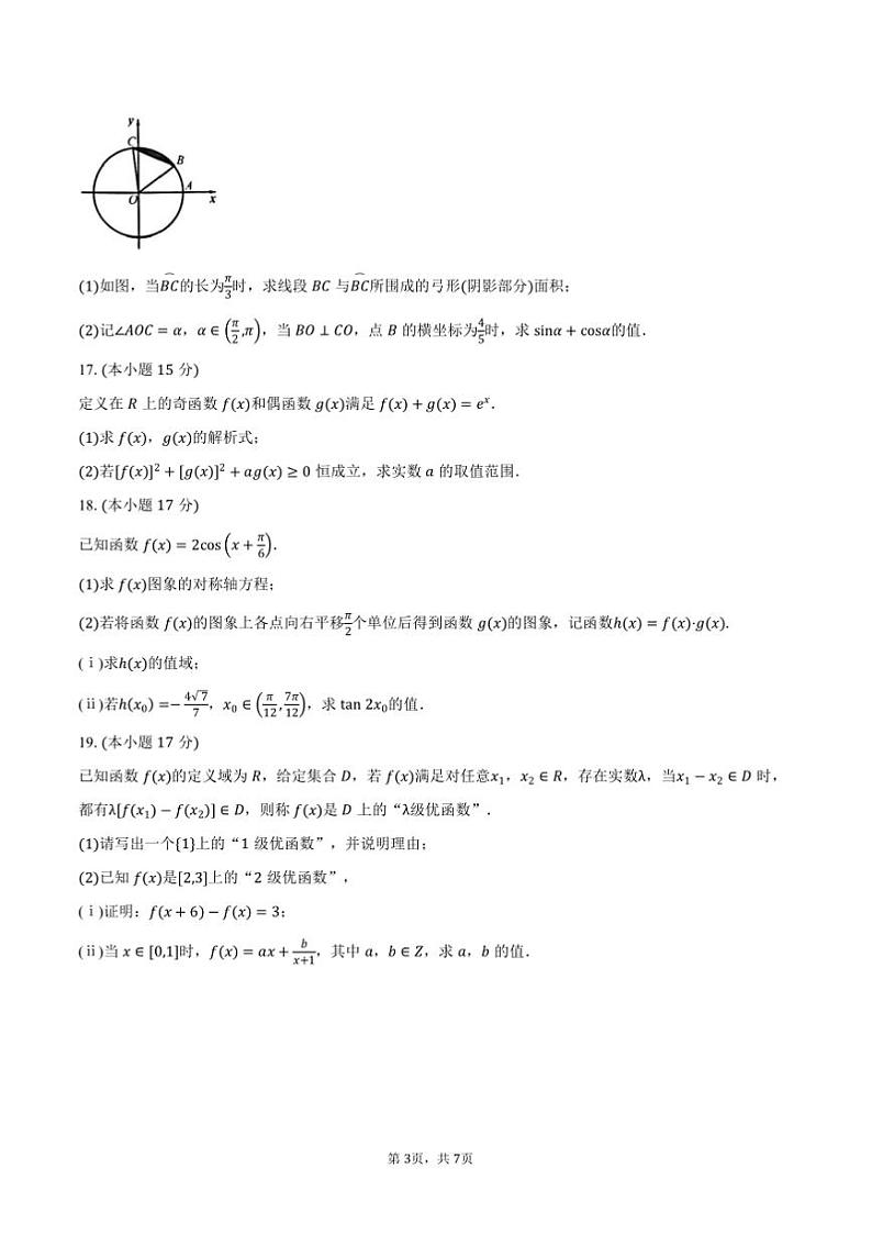2024~2025学年浙江省宁波市高一上期末考试数学试卷(含答案)第3页