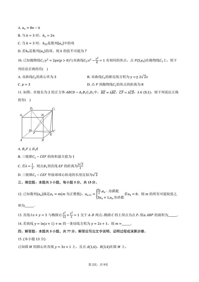 2024~2025学年湖南省·百师联盟高二上期末考试数学试卷(含答案)第2页