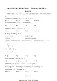 2024～2025学年天津市南开区高一上阶段性质量监测(二)数学月考试卷(含答案)