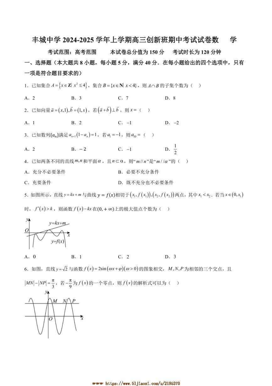 2025届江西省吉安市丰城中学高三上期中数学(创新班)试卷(含解析)