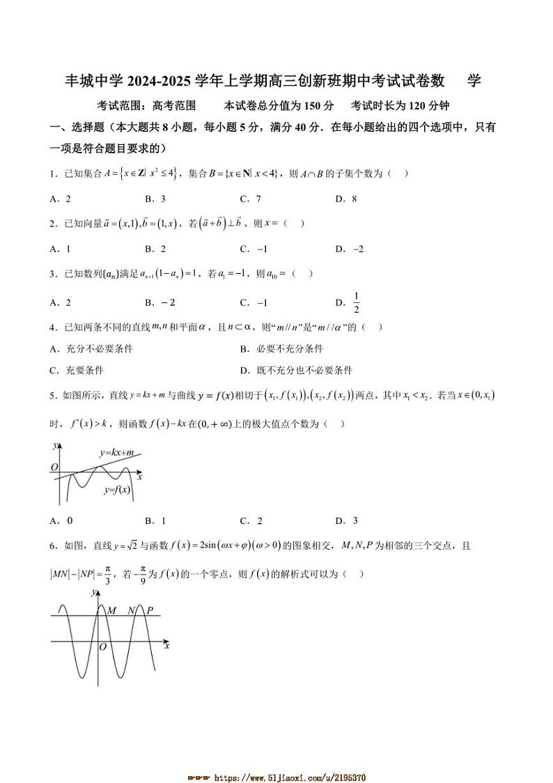 2025届江西省吉安市丰城中学高三上期中数学(创新班)试卷(含解析)第1页