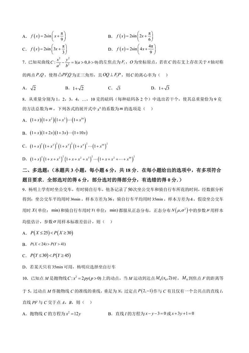2025届江西省吉安市丰城中学高三上期中数学(创新班)试卷(含解析)第2页