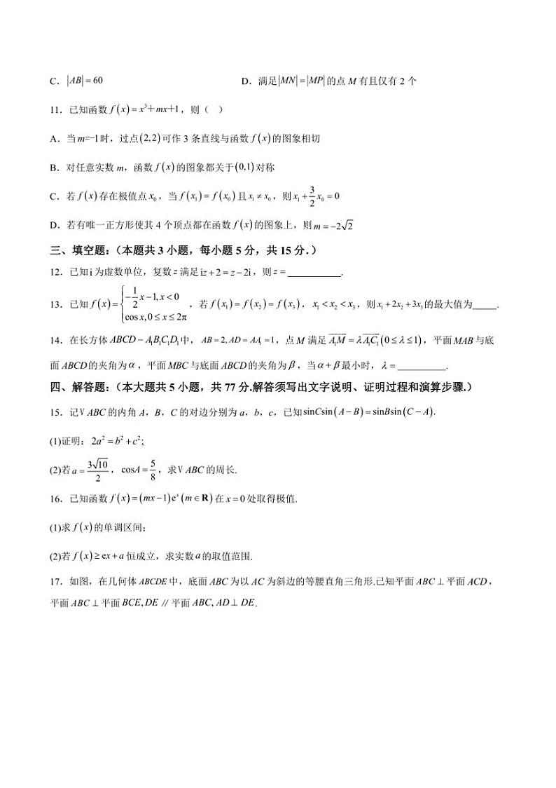 2025届江西省吉安市丰城中学高三上期中数学(创新班)试卷(含解析)第3页