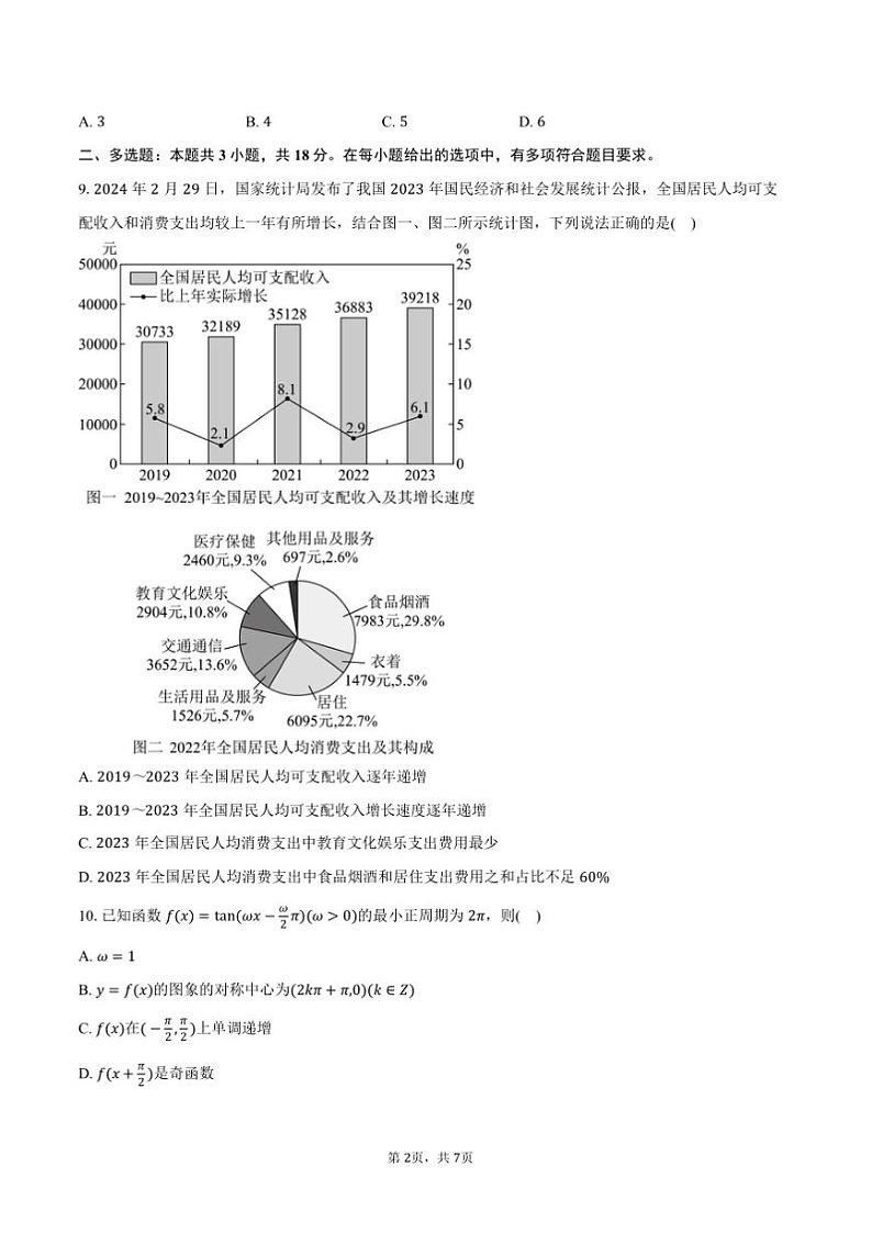 2024~2025学年甘肃省兰州五十一中高一上期末数学试卷(含答案)第2页