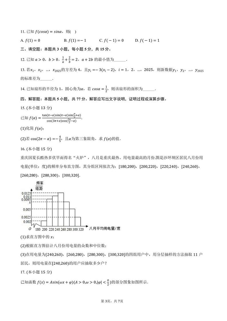 2024~2025学年甘肃省兰州五十一中高一上期末数学试卷(含答案)第3页