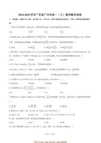 2024～2025学年广东省广州市高一上期末数学试卷(含答案)