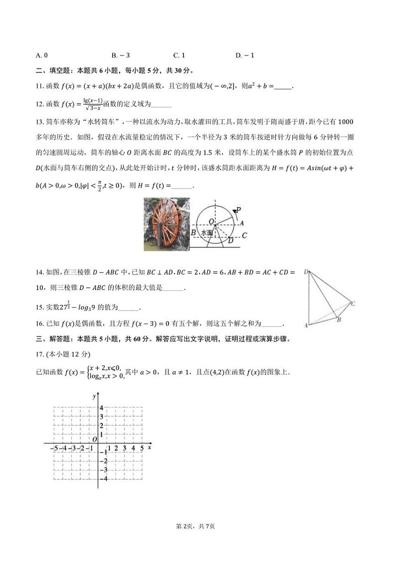 2024~2025学年广东省广州市高一上期末数学试卷(含答案)第2页