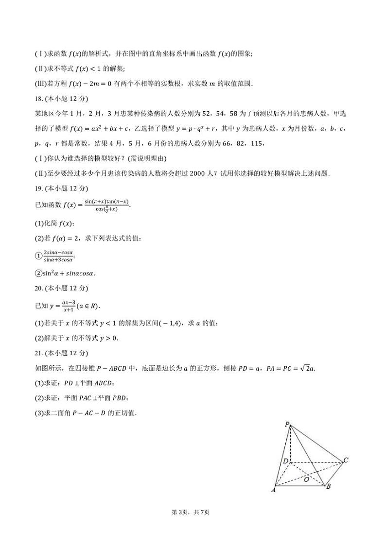 2024~2025学年广东省广州市高一上期末数学试卷(含答案)第3页