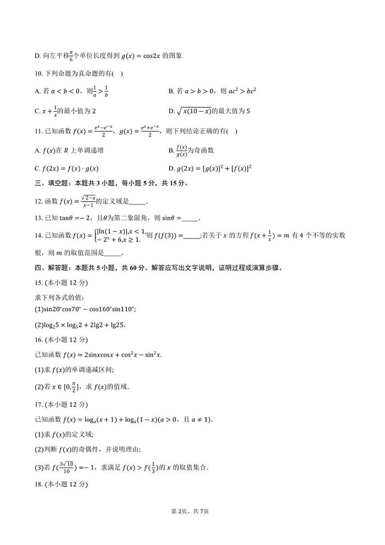 2024~2025学年河北省唐山市高一上期末考试数学试卷(含答案)第2页
