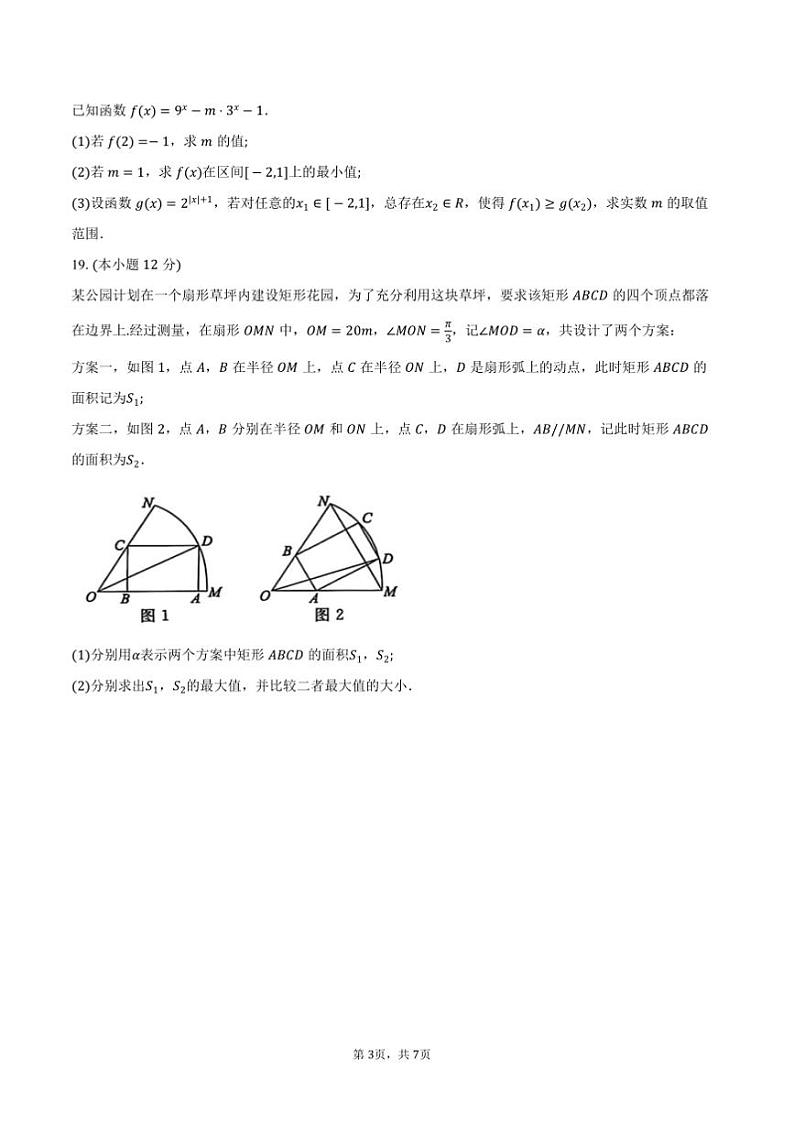2024~2025学年河北省唐山市高一上期末考试数学试卷(含答案)第3页