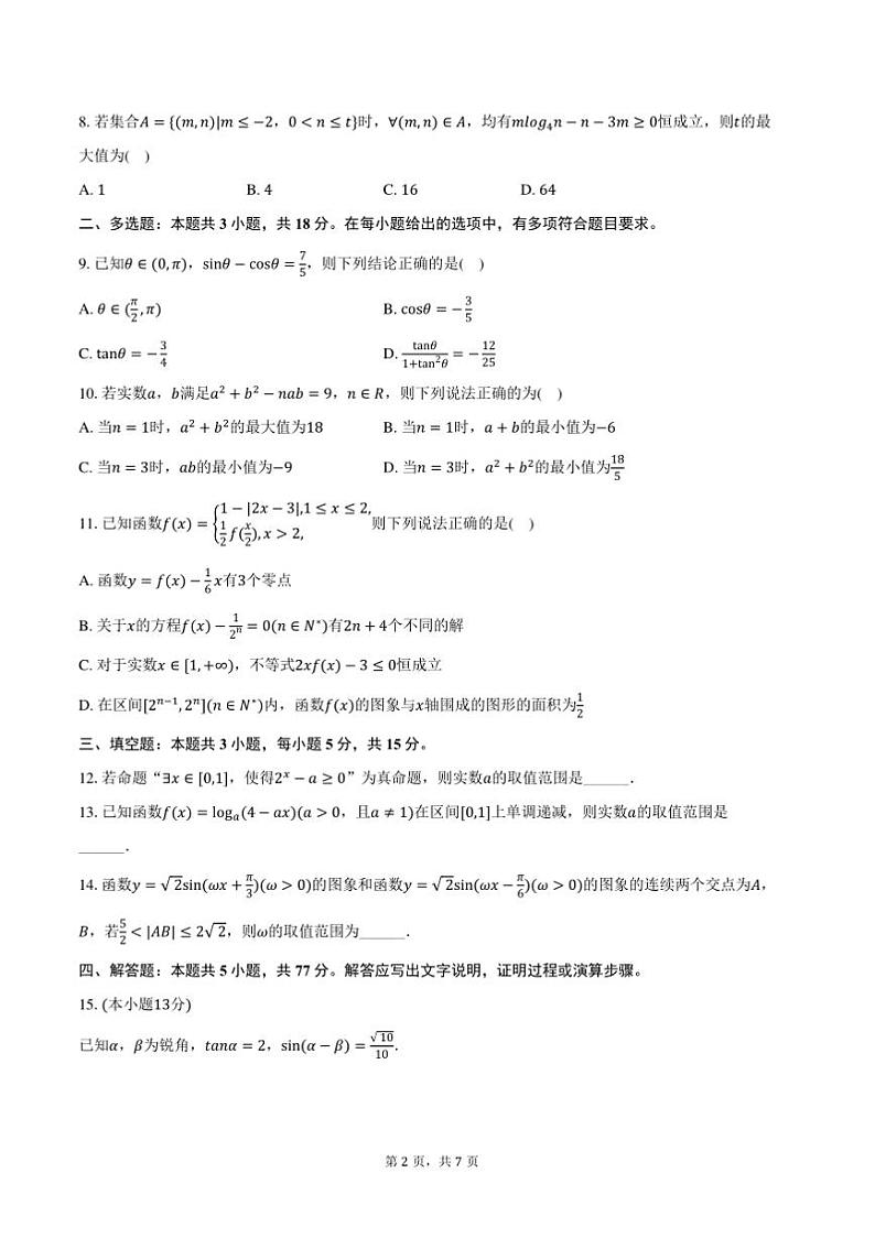 2024~2025学年湖南省长沙市长郡中学高一上期末数学试卷(含答案)第2页