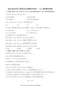 2024～2025学年上海市宝山区顾村中学高一上期末数学试卷(含答案)