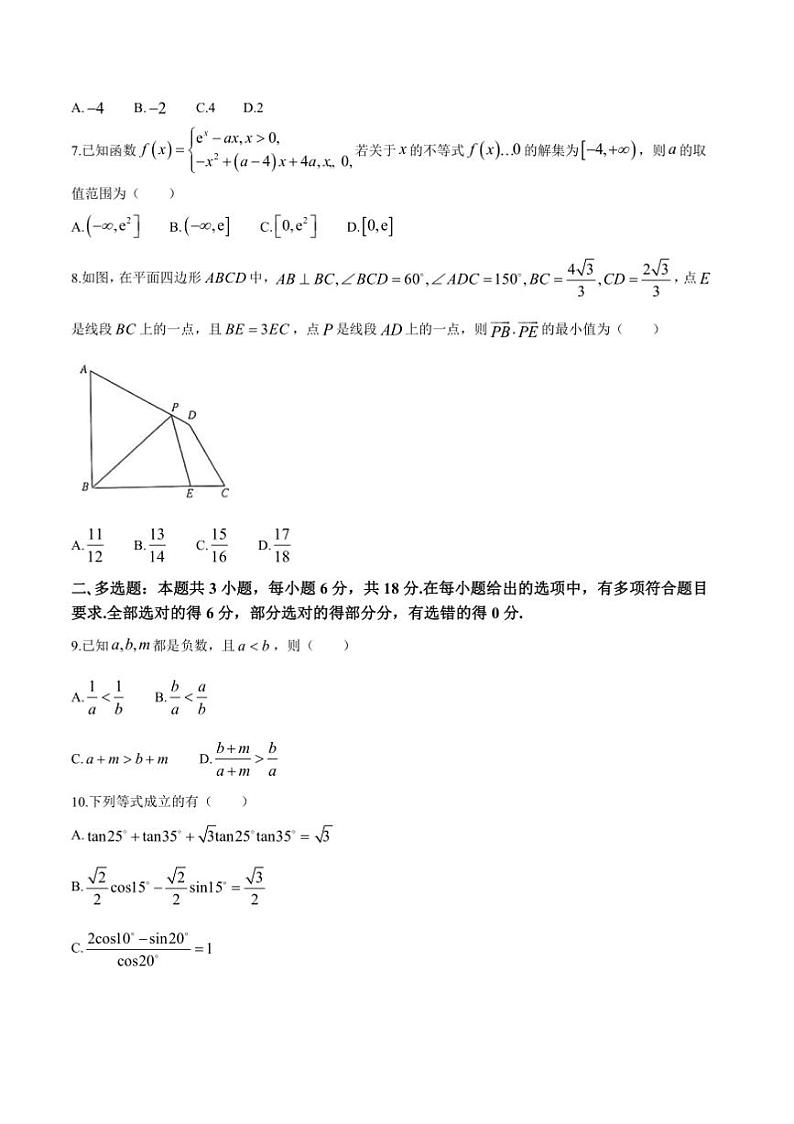 2025届江西省鹰潭市余江区第一中学高三上(三)模拟考试(期中)数学试卷(含解析)第2页