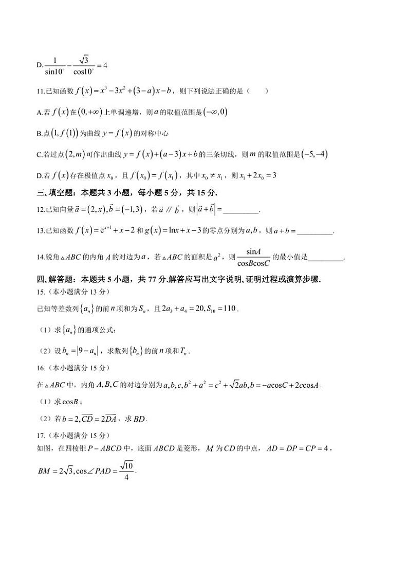 2025届江西省鹰潭市余江区第一中学高三上(三)模拟考试(期中)数学试卷(含解析)第3页