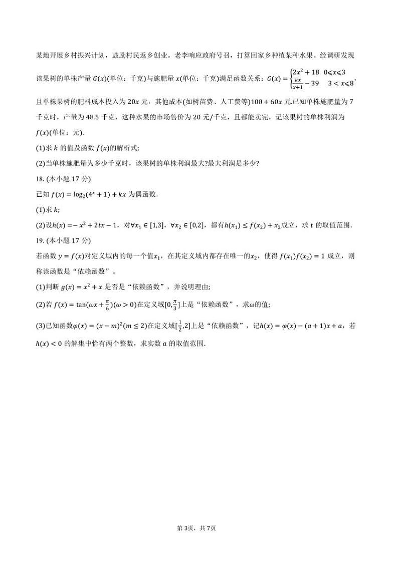 2024~2025学年湖南省郴州市高一上期末测试数学试卷(含答案)第3页