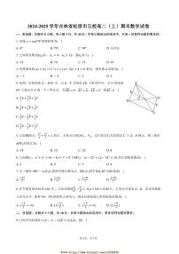 2024～2025学年吉林省松原市五校高二上期末数学试卷(含答案)
