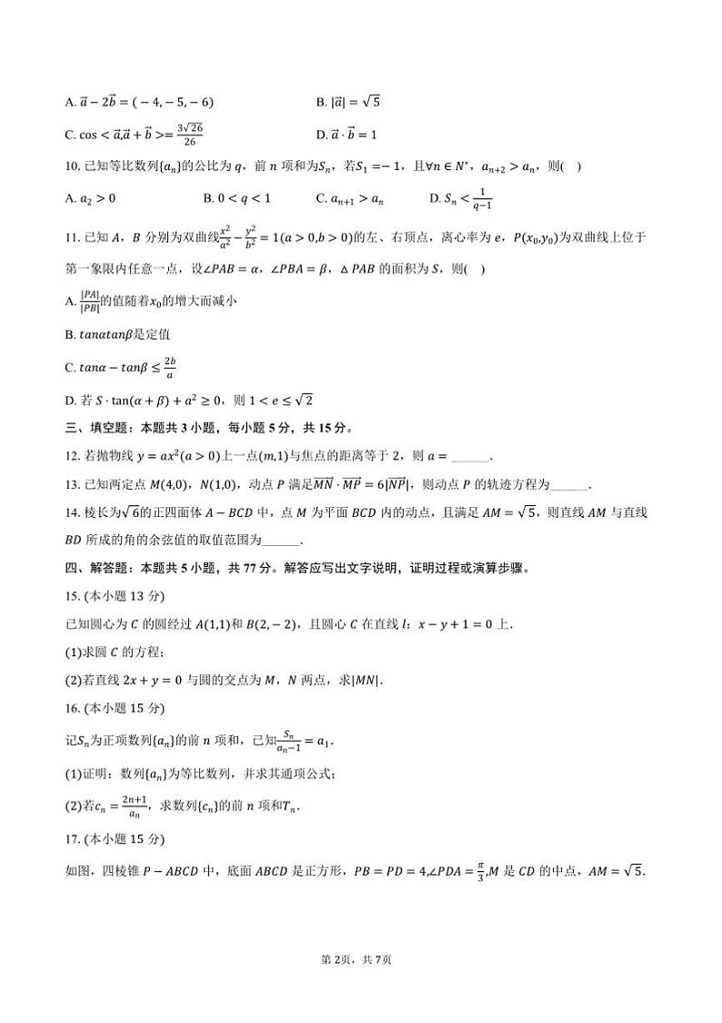 2024~2025学年吉林省松原市五校高二上期末数学试卷(含答案)第2页