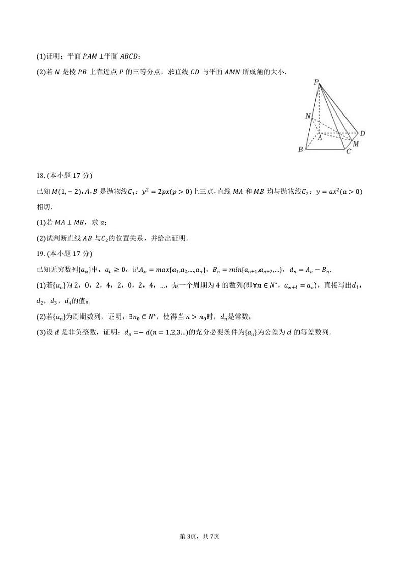 2024~2025学年吉林省松原市五校高二上期末数学试卷(含答案)第3页