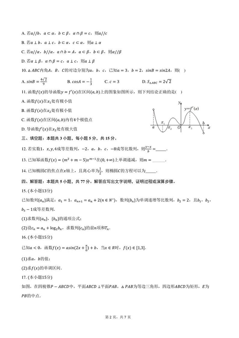 2024~2025学年吉林省友好学校联考(月考)高三上期末数学试卷(含答案)第2页