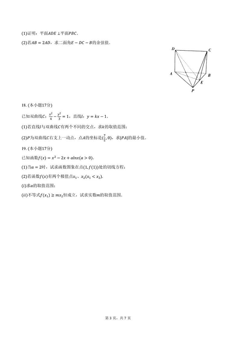 2024~2025学年吉林省友好学校联考(月考)高三上期末数学试卷(含答案)第3页
