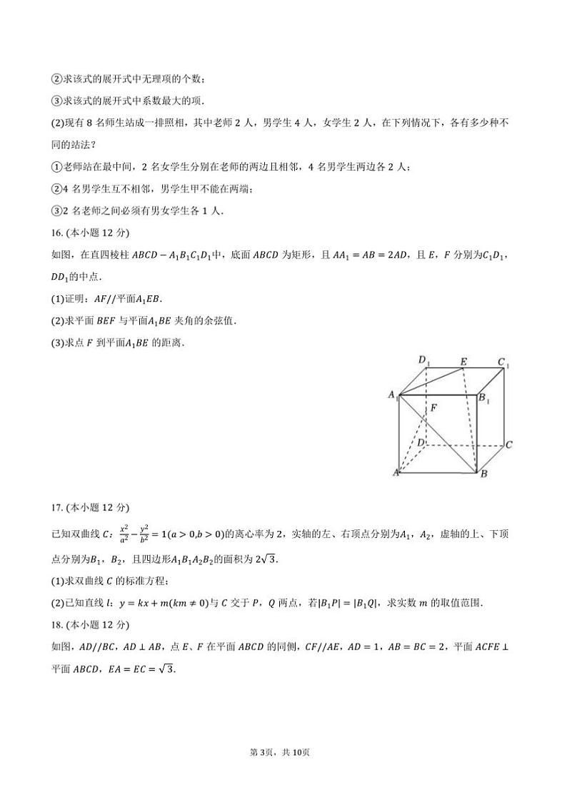 2024~2025学年辽宁省沈阳市五校协作体高二上期末数学试卷(含答案)第3页