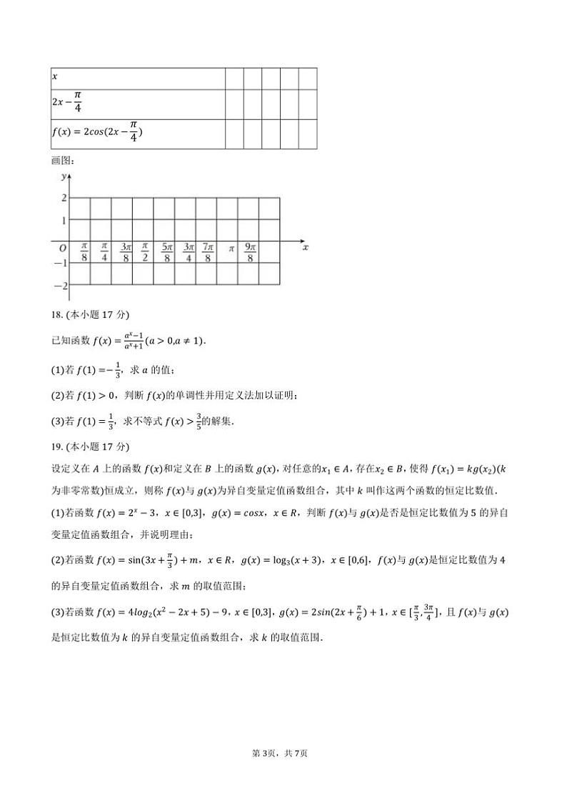2024~2025学年陕西省西安市高一上期末数学试卷(含答案)第3页