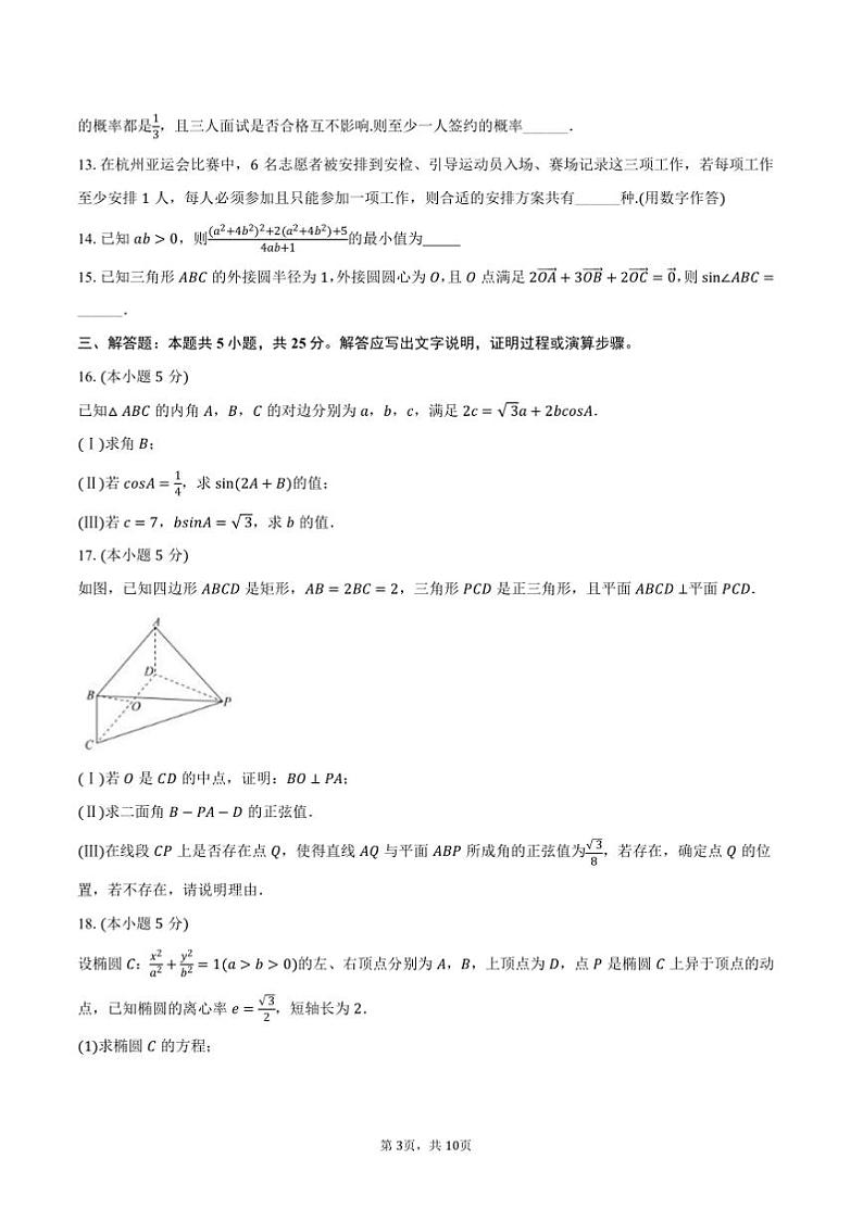 2024~2025学年天津市耀华中学高三上(三)月考数学试卷(1月份)(含答案)第3页