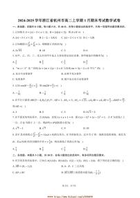 2024～2025学年浙江省杭州市高二上1月期末考试数学试卷(含答案)