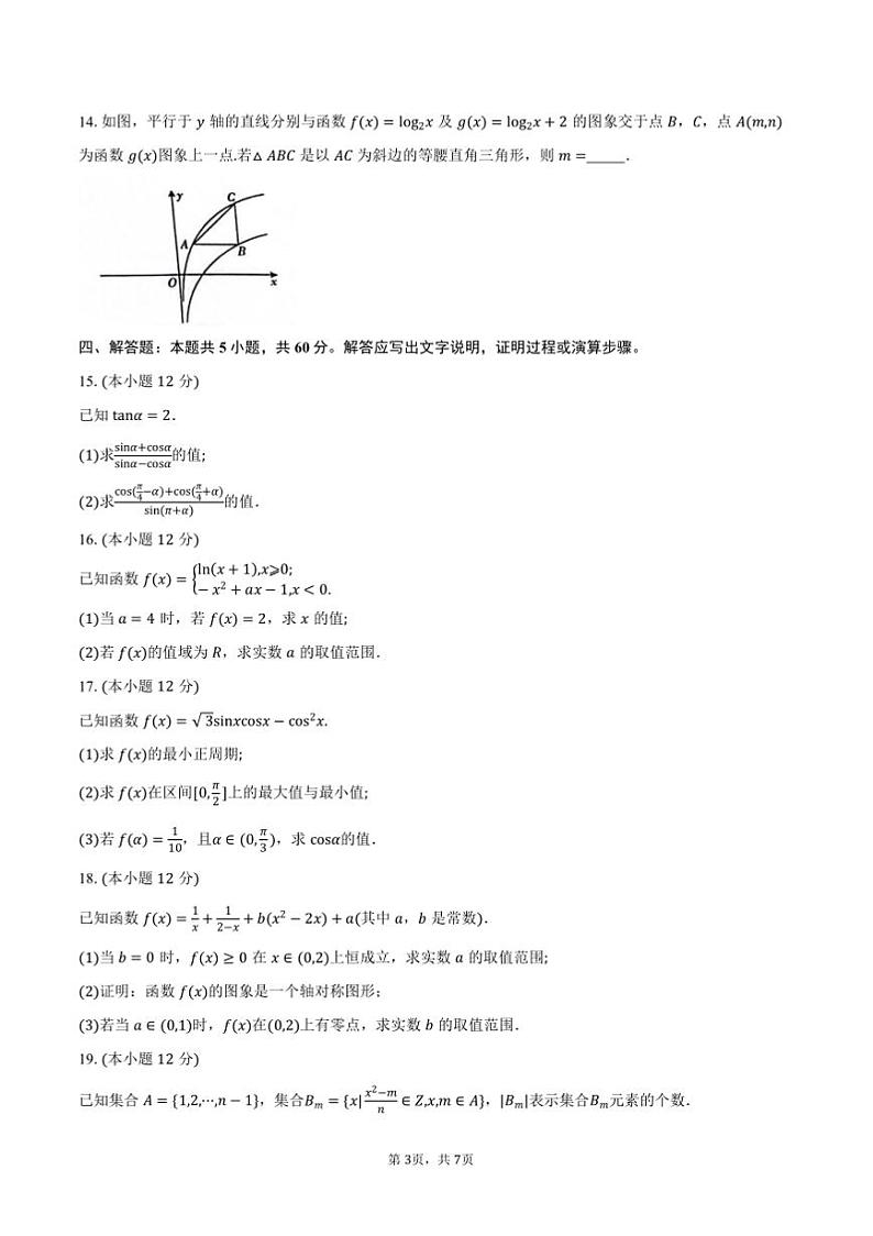 2024~2025学年浙江省金华十校高一上期末调研考试数学试卷(含答案)第3页