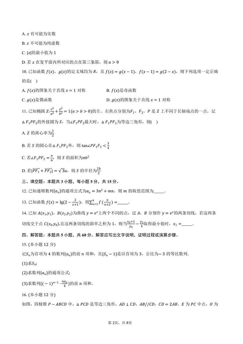 2025届山东省菏泽市高三上期末考试数学试卷(含答案)第2页