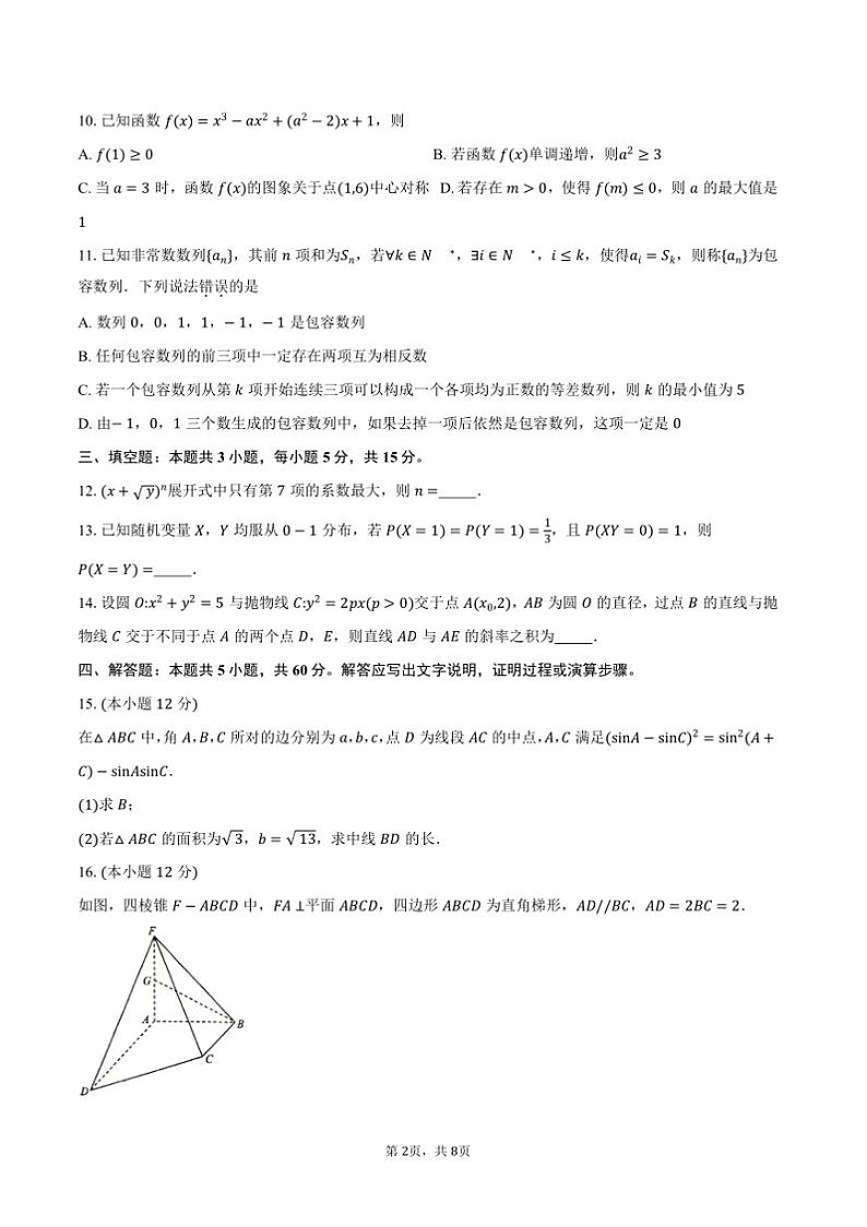 2025届湖北省武汉市武昌区高三上期末月考数学试卷(含答案)第2页