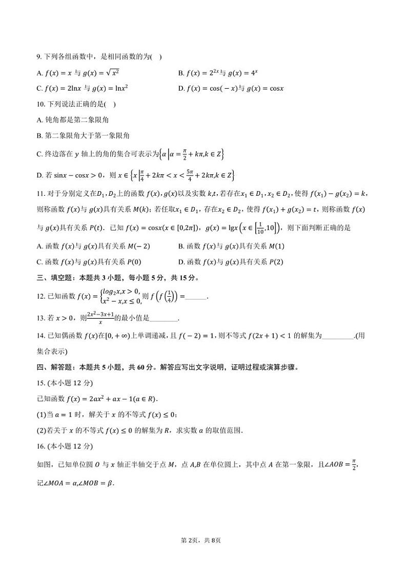 2024~2025学年广东省江门市高一上期末调研测试数学试卷(含答案)第2页