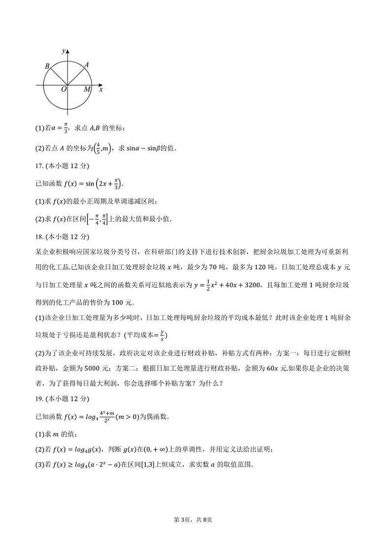 2024~2025学年广东省江门市高一上期末调研测试数学试卷(含答案)第3页