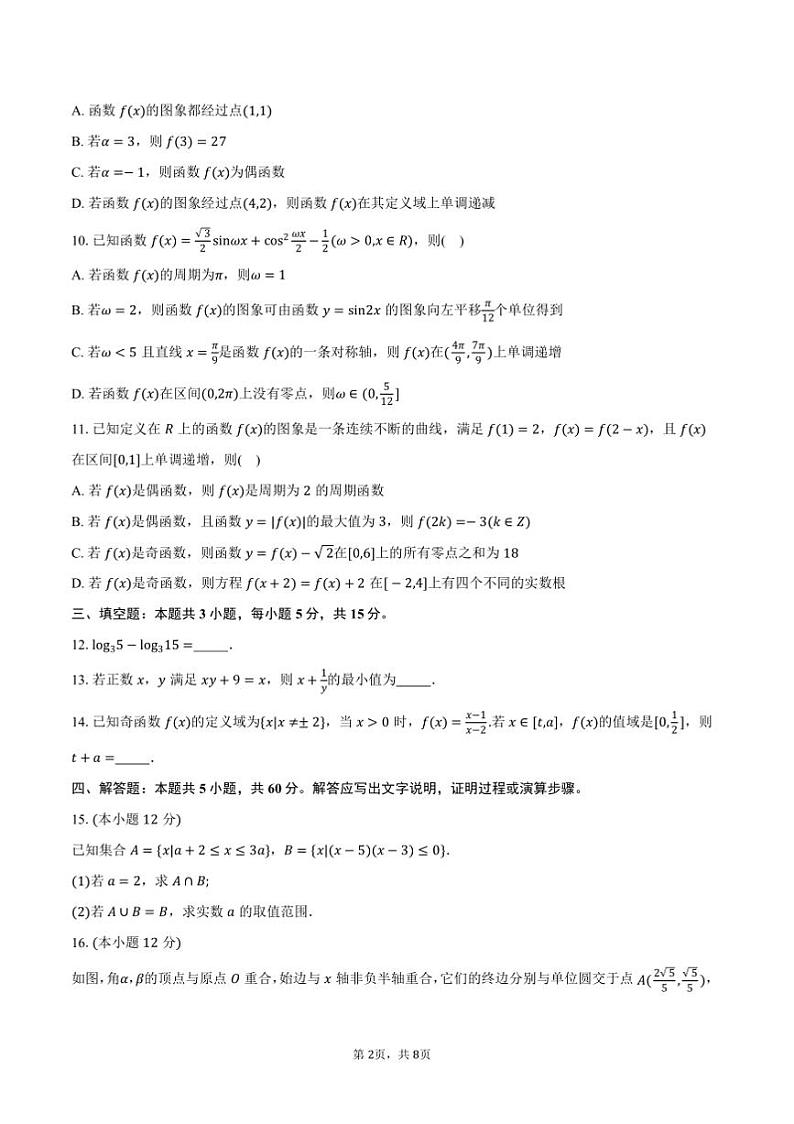 2024~2025学年浙江省嘉兴市高一上期末测试数学试卷(含答案)第2页