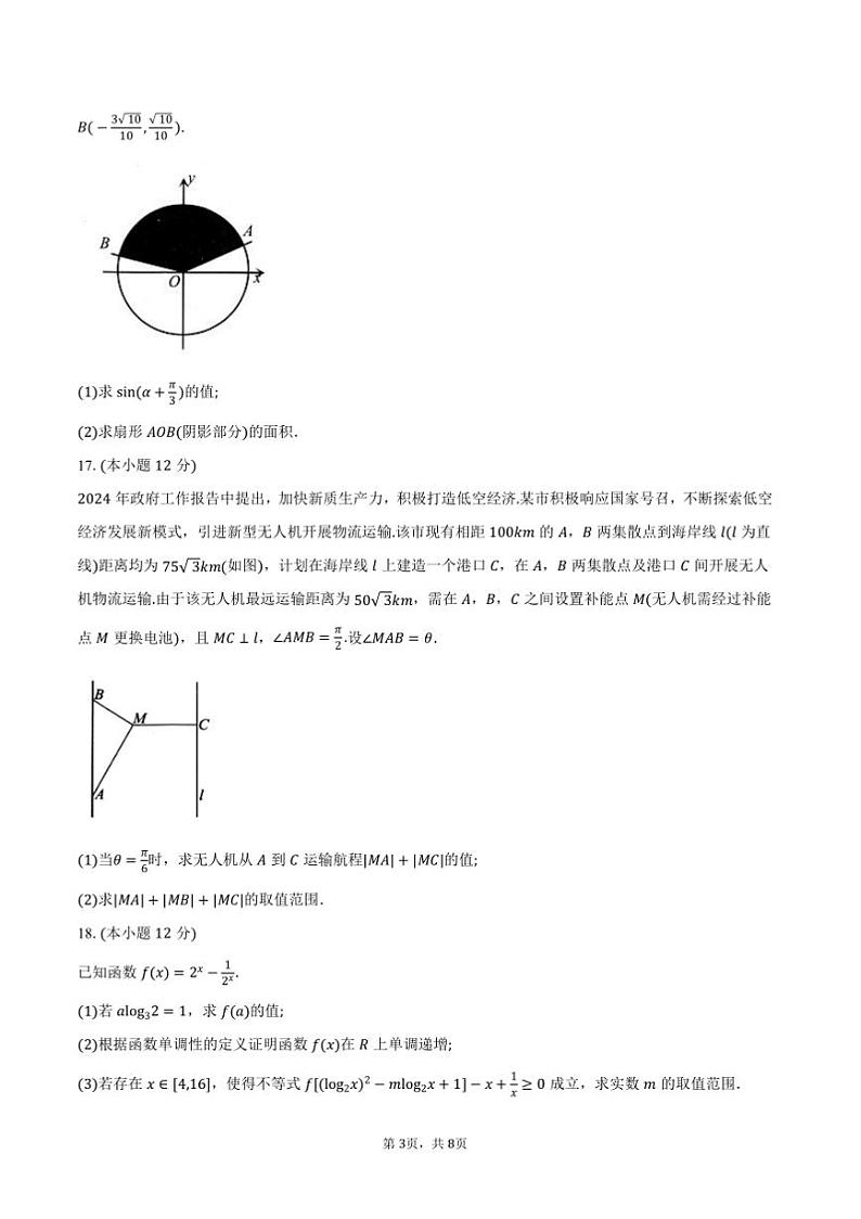 2024~2025学年浙江省嘉兴市高一上期末测试数学试卷(含答案)第3页