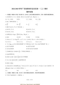 2024～2025学年广东省深圳市宝安区高一上期末数学试卷(含答案)