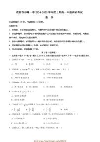 2024～2025学年四川省成都市邛崃市第一中学高一上1月期末调研考试数学试卷(含答案)