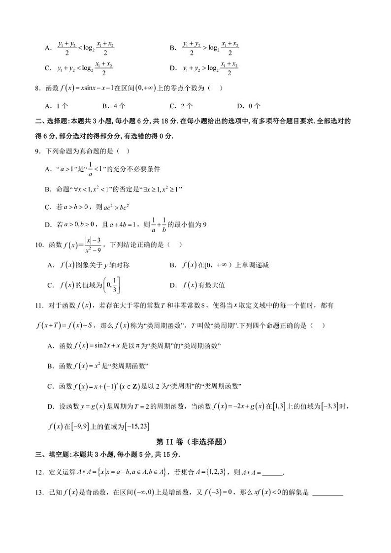 2024~2025学年四川省成都市邛崃市第一中学高一上1月期末调研考试数学试卷(含答案)第2页