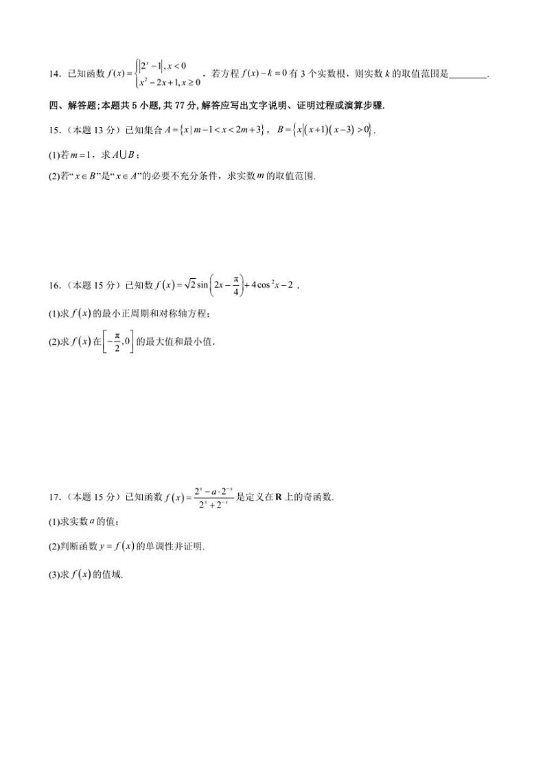 2024~2025学年四川省成都市邛崃市第一中学高一上1月期末调研考试数学试卷(含答案)第3页