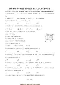 2024～2025学年青海省西宁十四中高二上期末数学试卷(含答案)