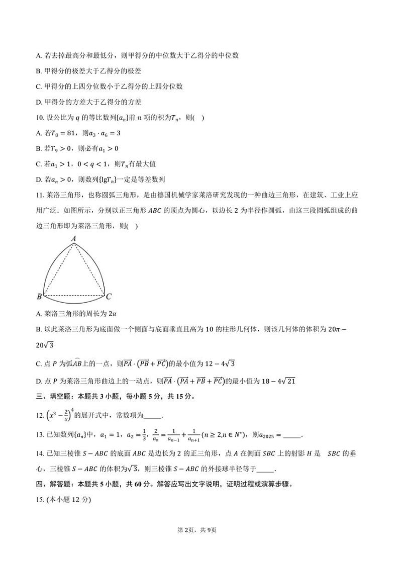 2025届山东省淄博市高三上摸底月考(1月)数学试卷(含答案)第2页
