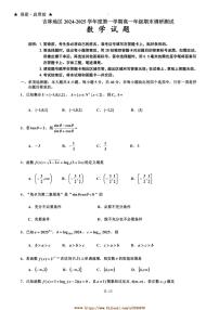 2024～2025学年吉林省吉林市普通中学高一上期末考试数学试卷(含答案)