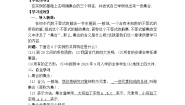 高中数学第一章 集合与常用逻辑用语1.1 集合的概念学案