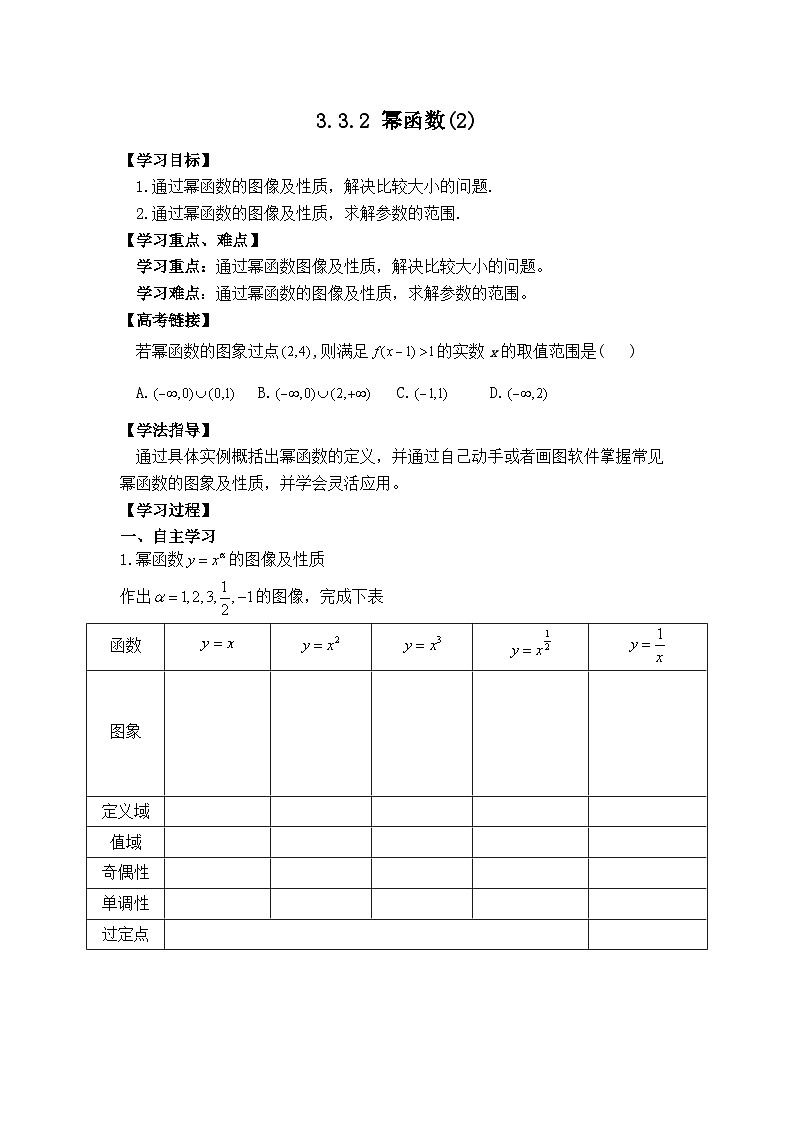 幂函数(2)导学案第1页