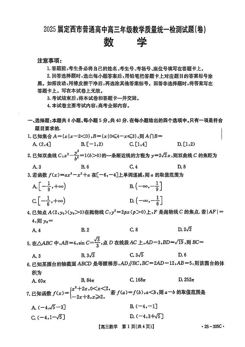 甘肃省定西市2024-2025学年高三上学期期末考试数学试卷含答案第1页