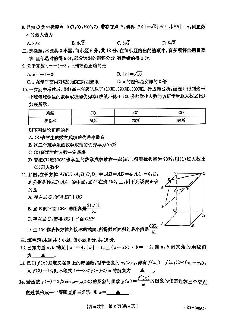 甘肃省定西市2024-2025学年高三上学期期末考试数学试卷含答案第2页