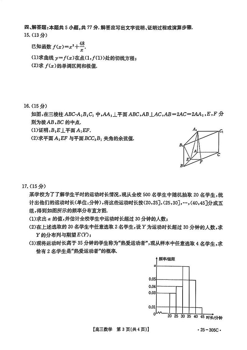 甘肃省定西市2024-2025学年高三上学期期末考试数学试卷含答案第3页