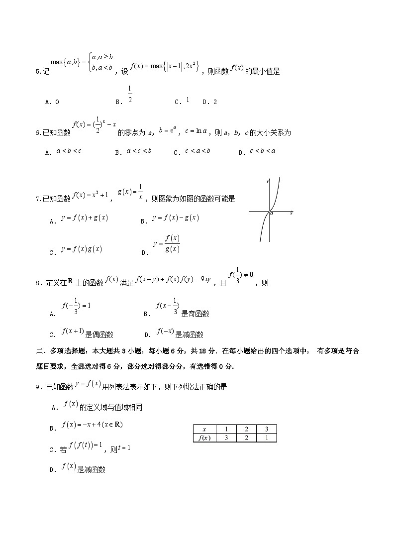 福建省宁德市2024-2025学年高一上学期1月期末考试 数学 Word版含答案第2页