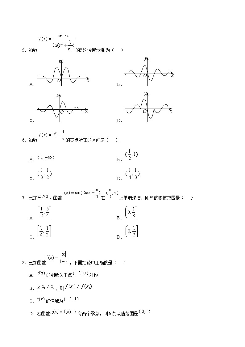 天津市五区县重点校2024-2025学年高一上学期1月期末联考试题 数学 Word版含答案第2页