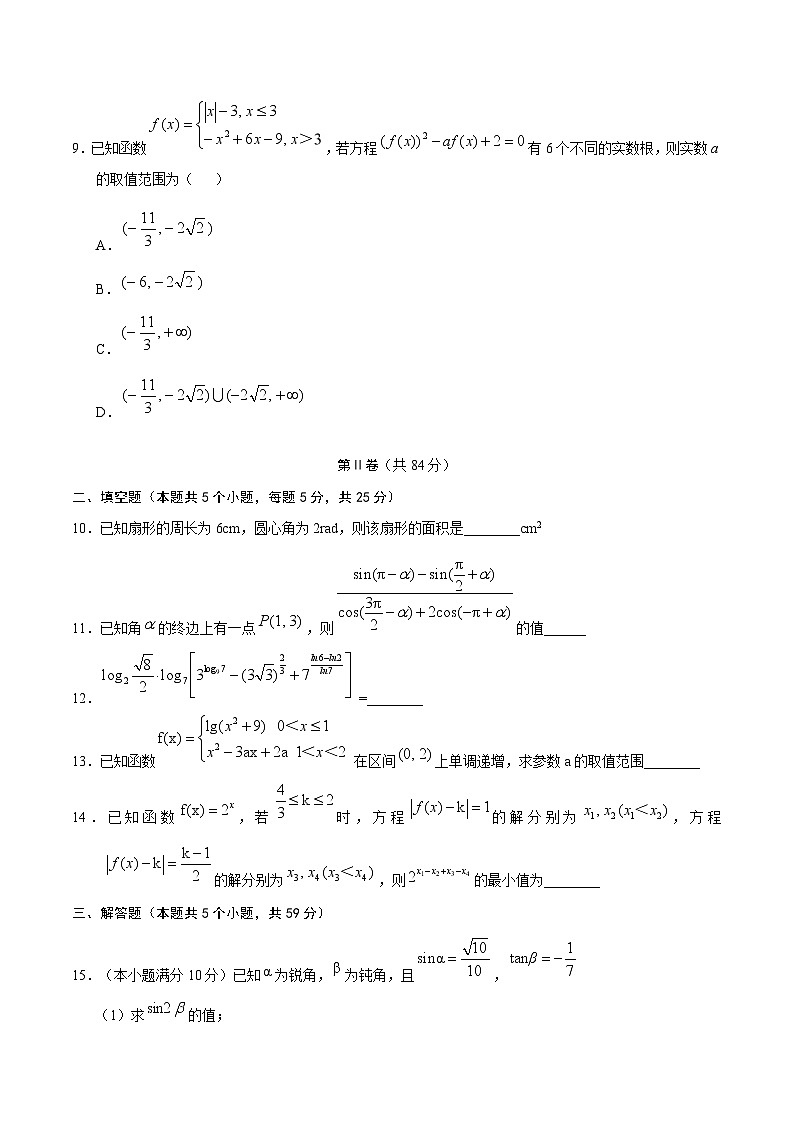 天津市五区县重点校2024-2025学年高一上学期1月期末联考试题 数学 Word版含答案第3页